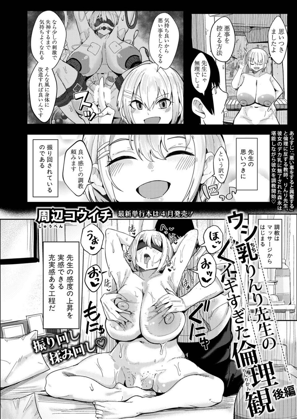 COMIC真激2026年4月号 4 ページ目
