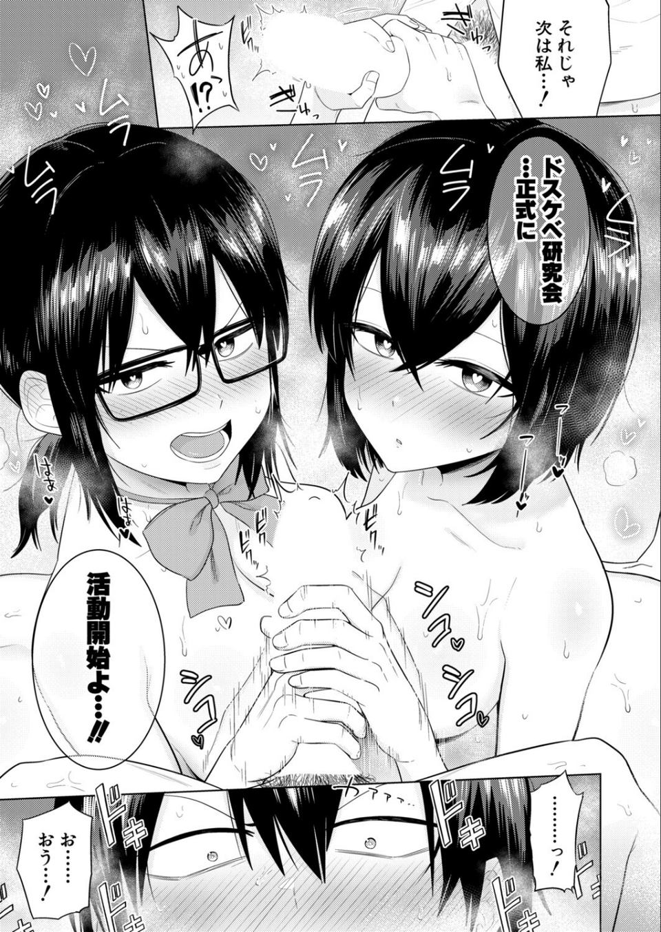 COMIC真激2026年4月号 7 ページ目