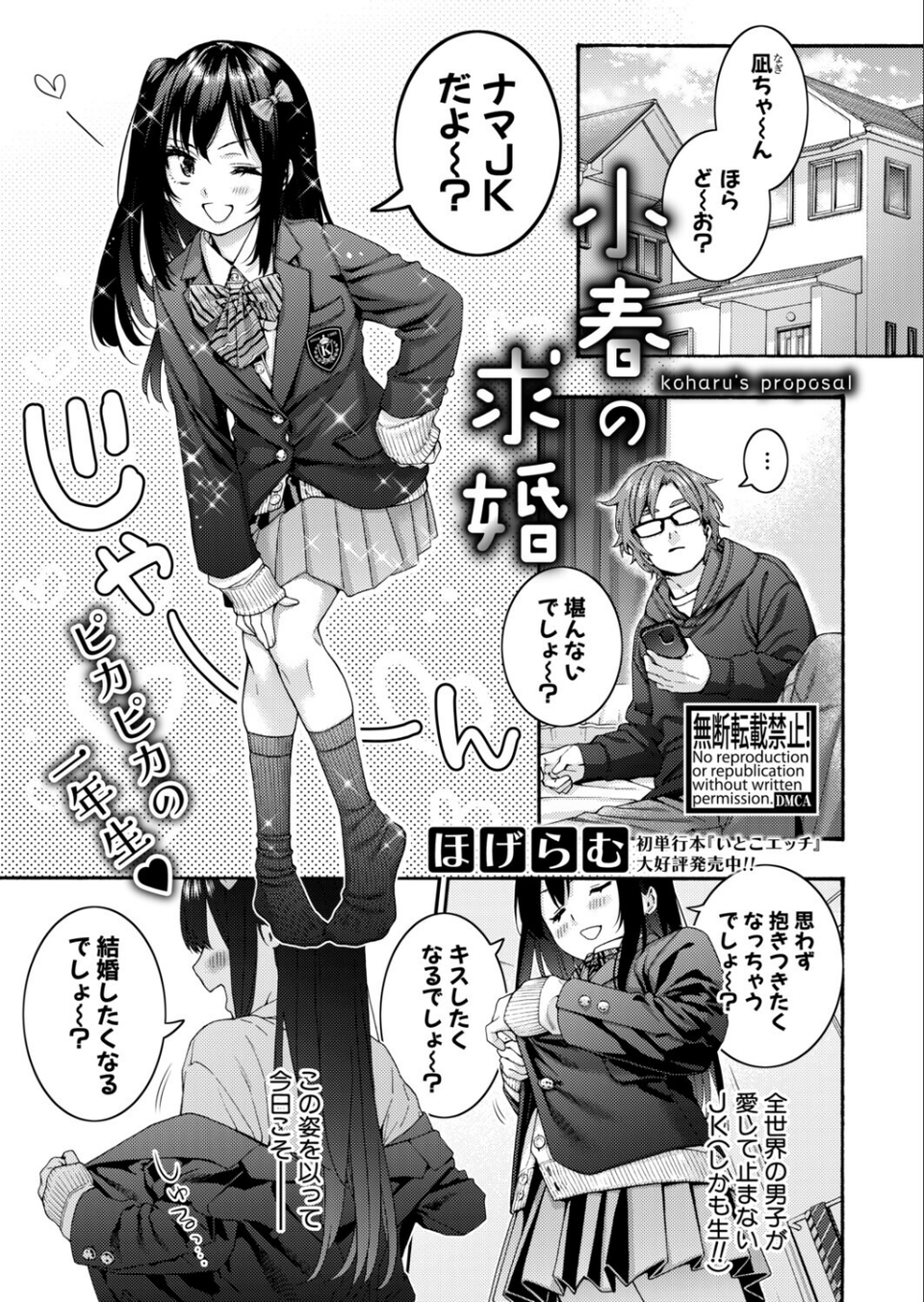 COMIC真激2026年4月号 8 ページ目