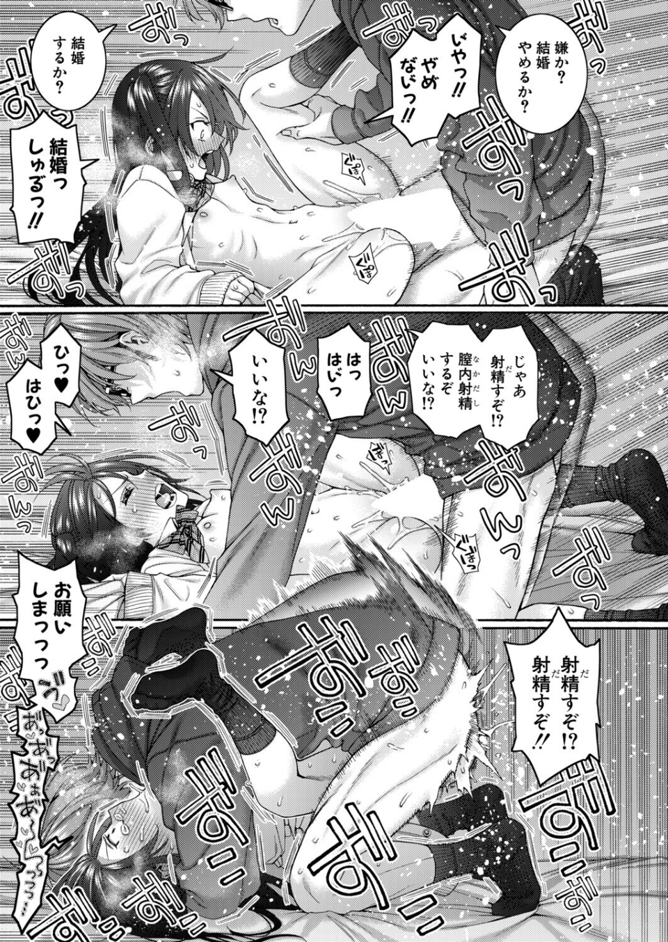 COMIC真激2026年4月号 9 ページ目