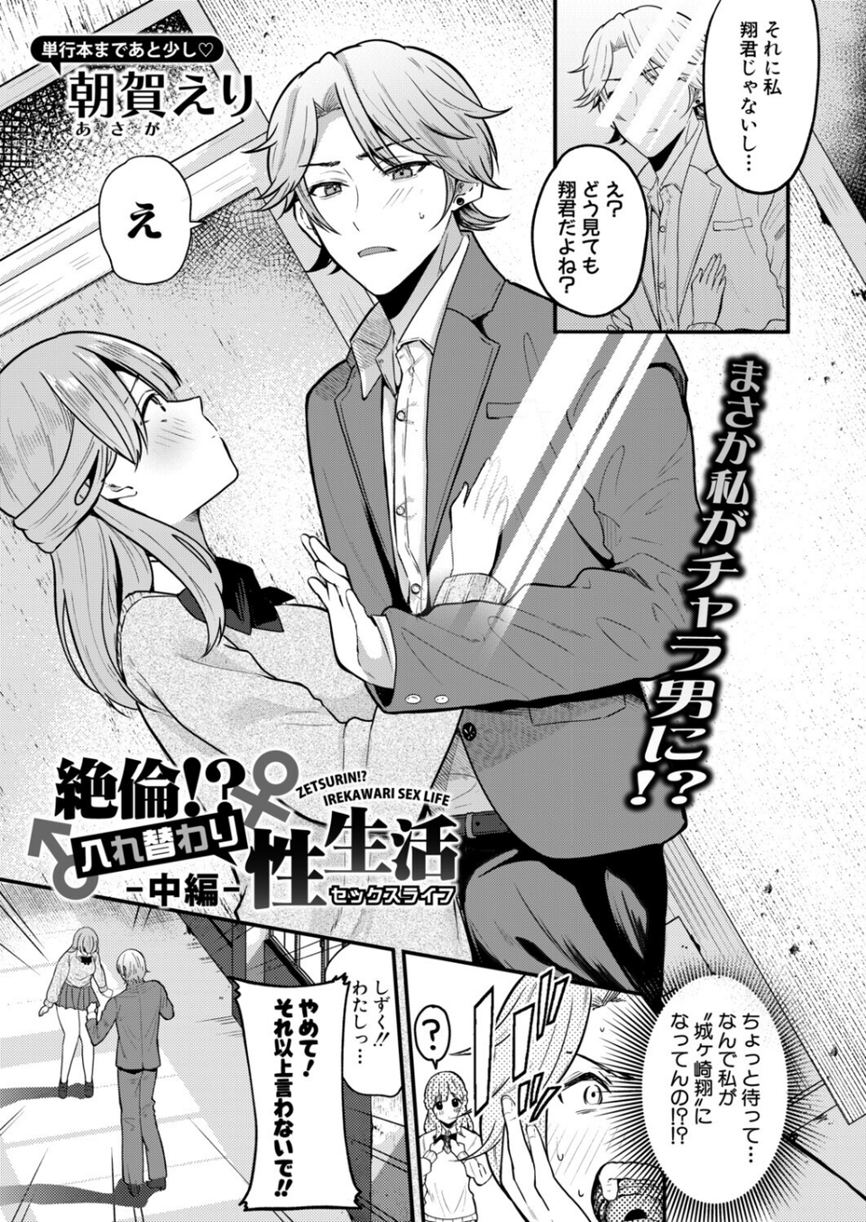 COMIC真激2026年4月号 16 ページ目