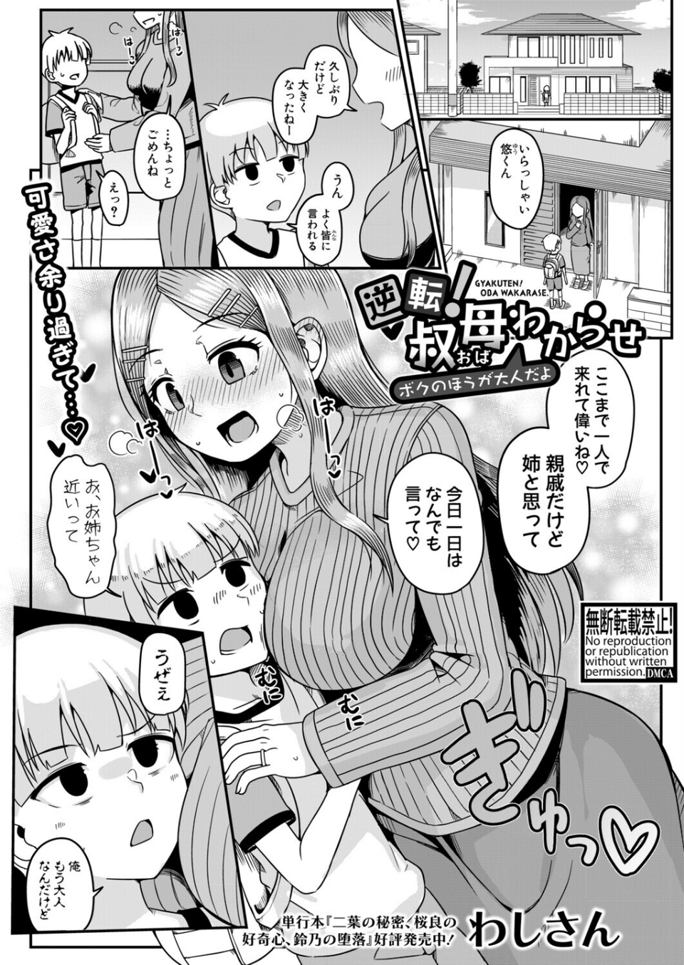 COMIC真激2026年4月号 22 ページ目
