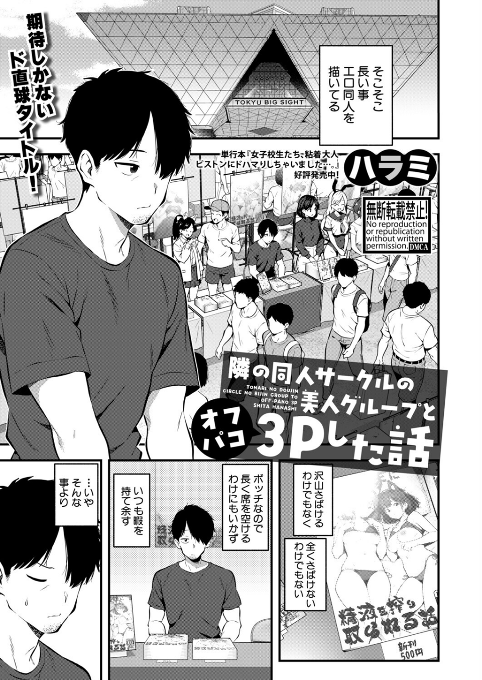 COMIC真激2026年4月号 24 ページ目