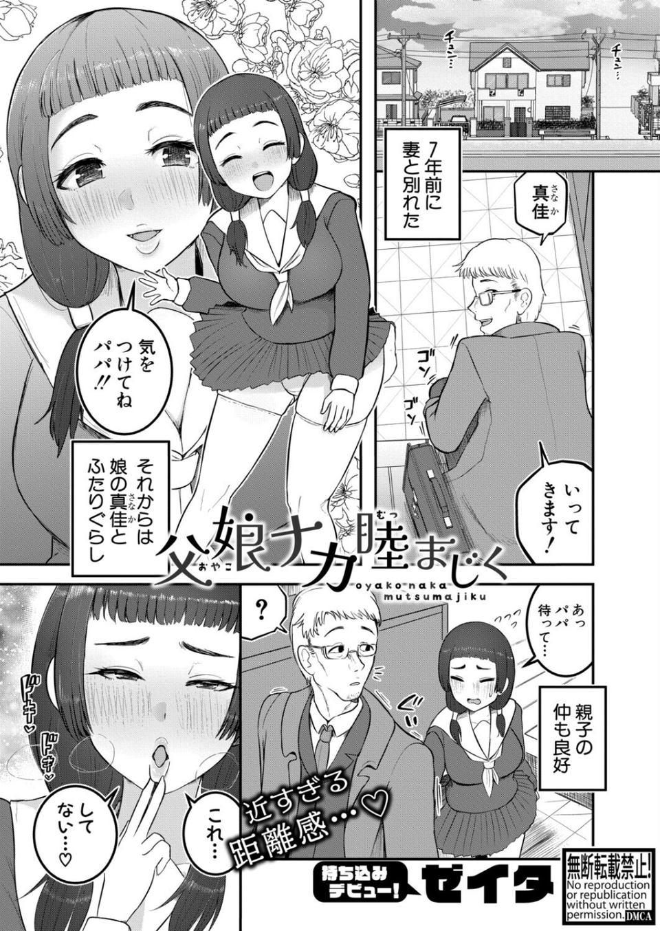 COMIC真激2026年4月号 28 ページ目