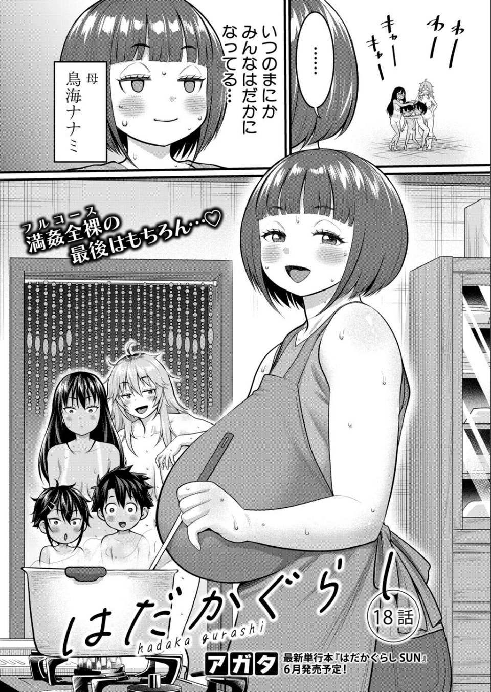 COMIC真激2026年5月号 3 ページ目