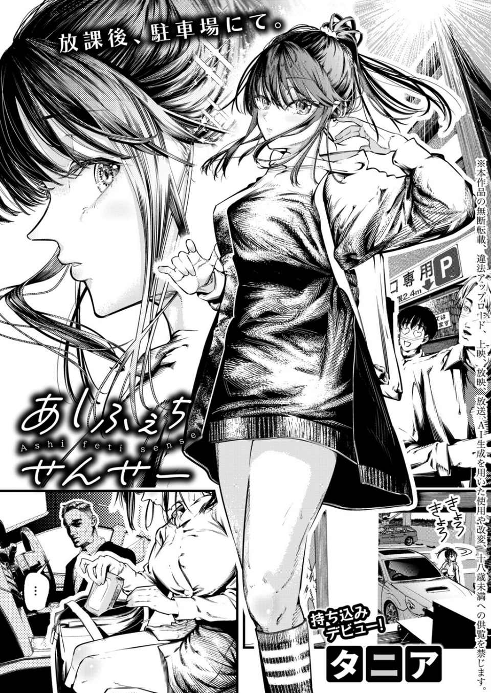 COMIC真激2026年5月号 29 ページ目