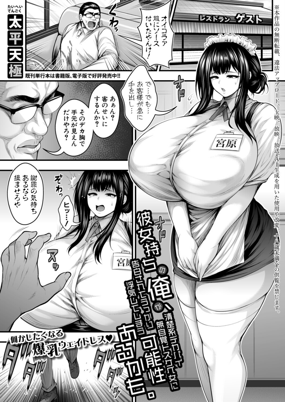 彼女持ちの俺が、清楚系デカパイ無自覚ドスケベ女に告白されてうっかり浮気してしまう可能性あるかも。(単話)