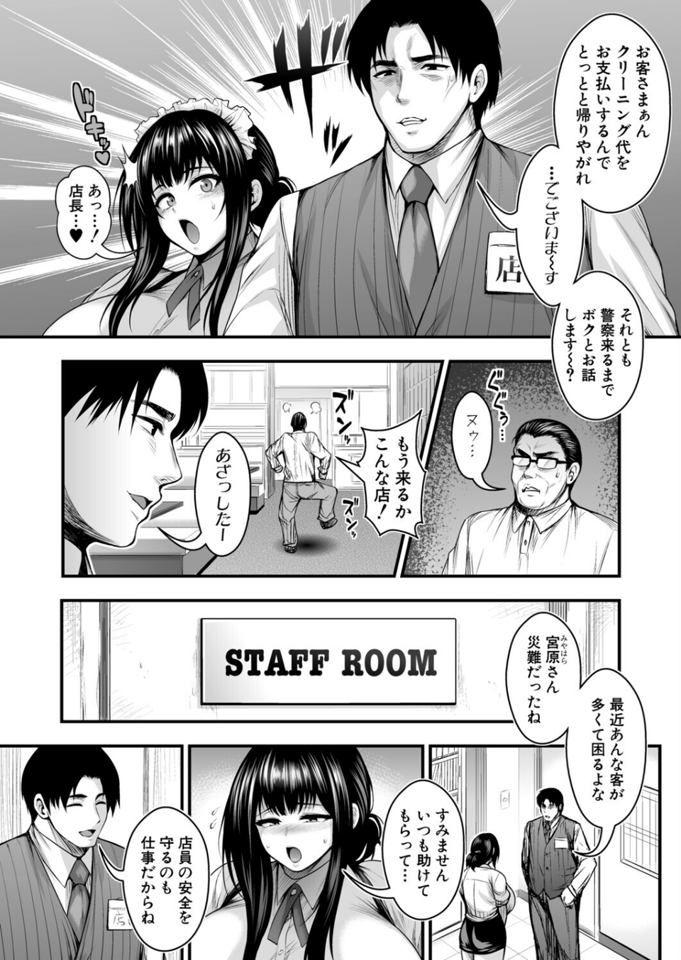 彼女持ちの俺が、清楚系デカパイ無自覚ドスケベ女に告白されてうっかり浮気してしまう可能性あるかも。(単話) 2 ページ目