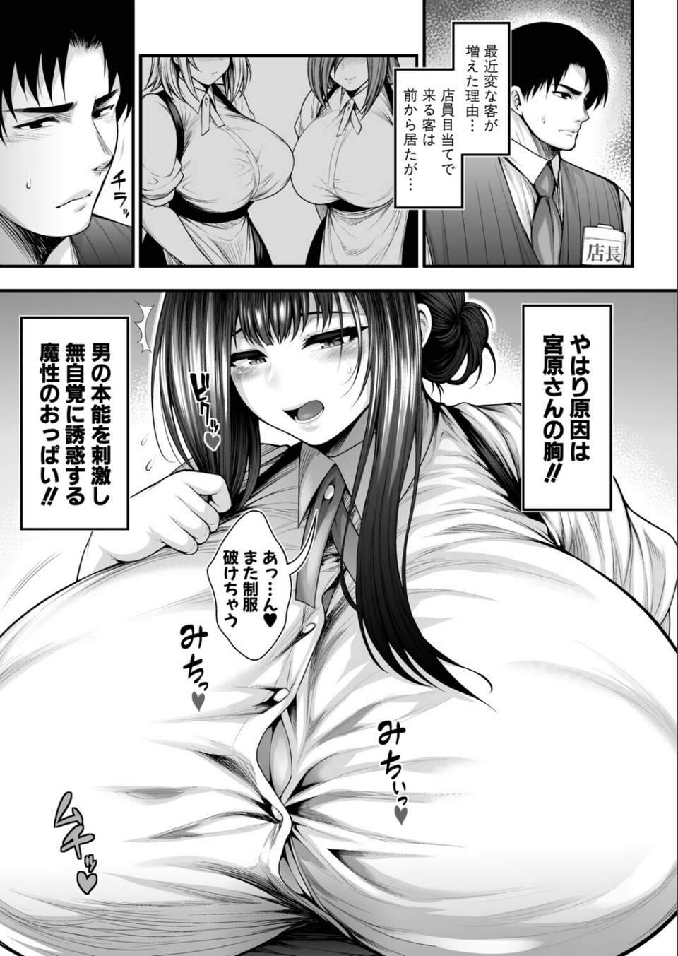 彼女持ちの俺が、清楚系デカパイ無自覚ドスケベ女に告白されてうっかり浮気してしまう可能性あるかも。(単話) 3 ページ目