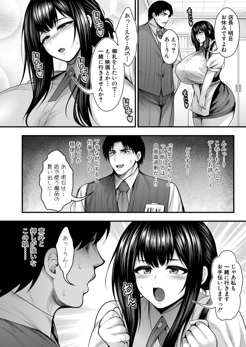 彼女持ちの俺が、清楚系デカパイ無自覚ドスケベ女に告白されてうっかり浮気してしまう可能性あるかも。(単話) 4 ページ目