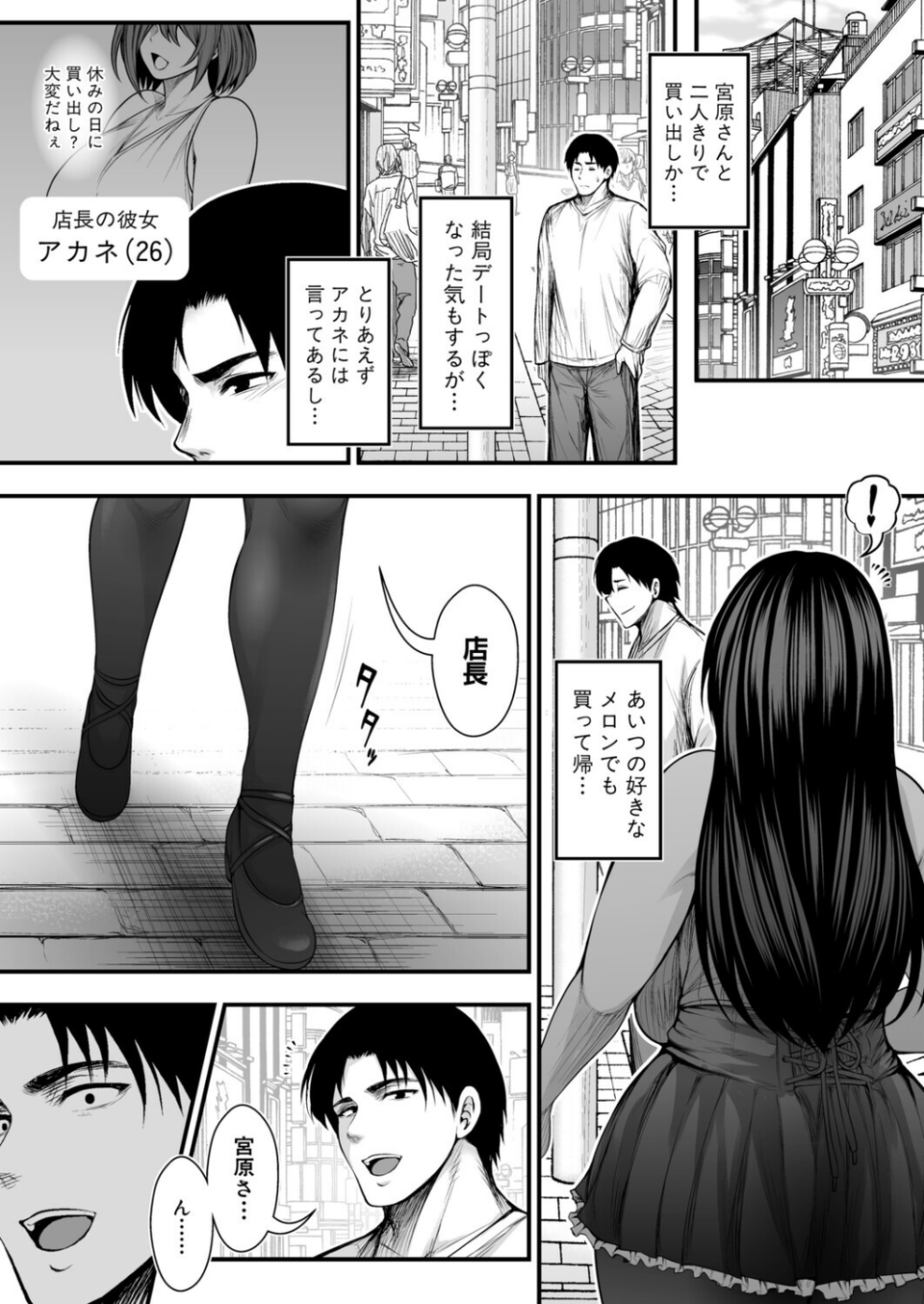 彼女持ちの俺が、清楚系デカパイ無自覚ドスケベ女に告白されてうっかり浮気してしまう可能性あるかも。(単話) 5 ページ目