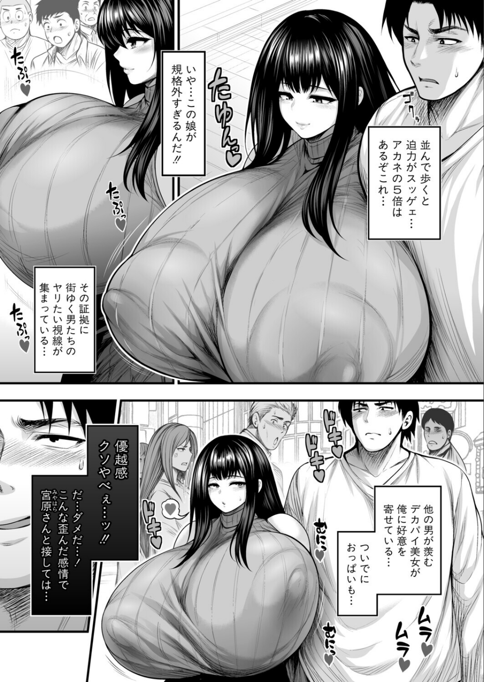 彼女持ちの俺が、清楚系デカパイ無自覚ドスケベ女に告白されてうっかり浮気してしまう可能性あるかも。(単話) 7 ページ目