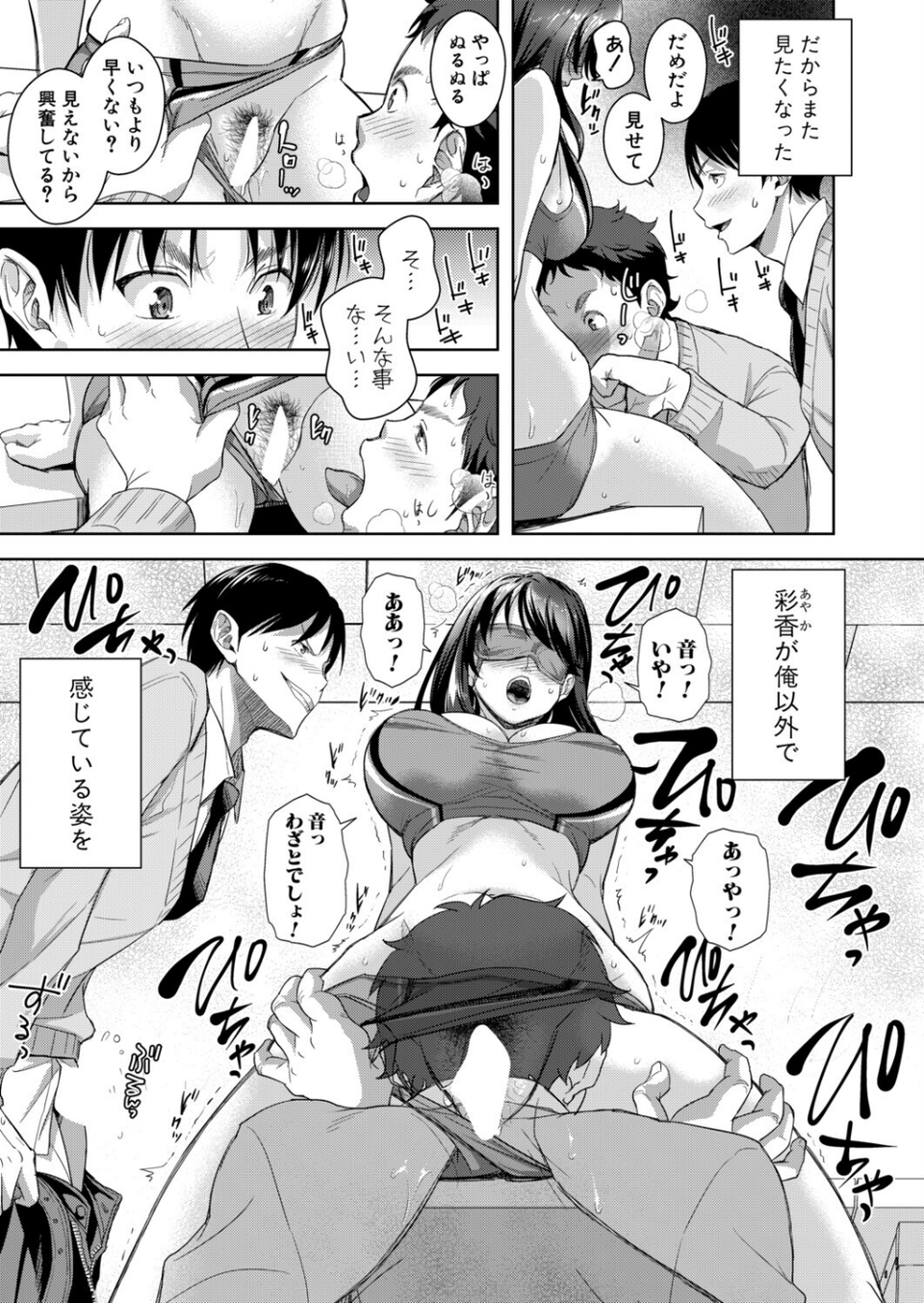彼女寝取らせてみた（笑）（単話） 3 ページ目