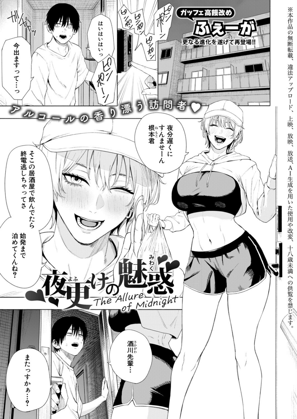 夜更けの魅惑（単話） 1 ページ目