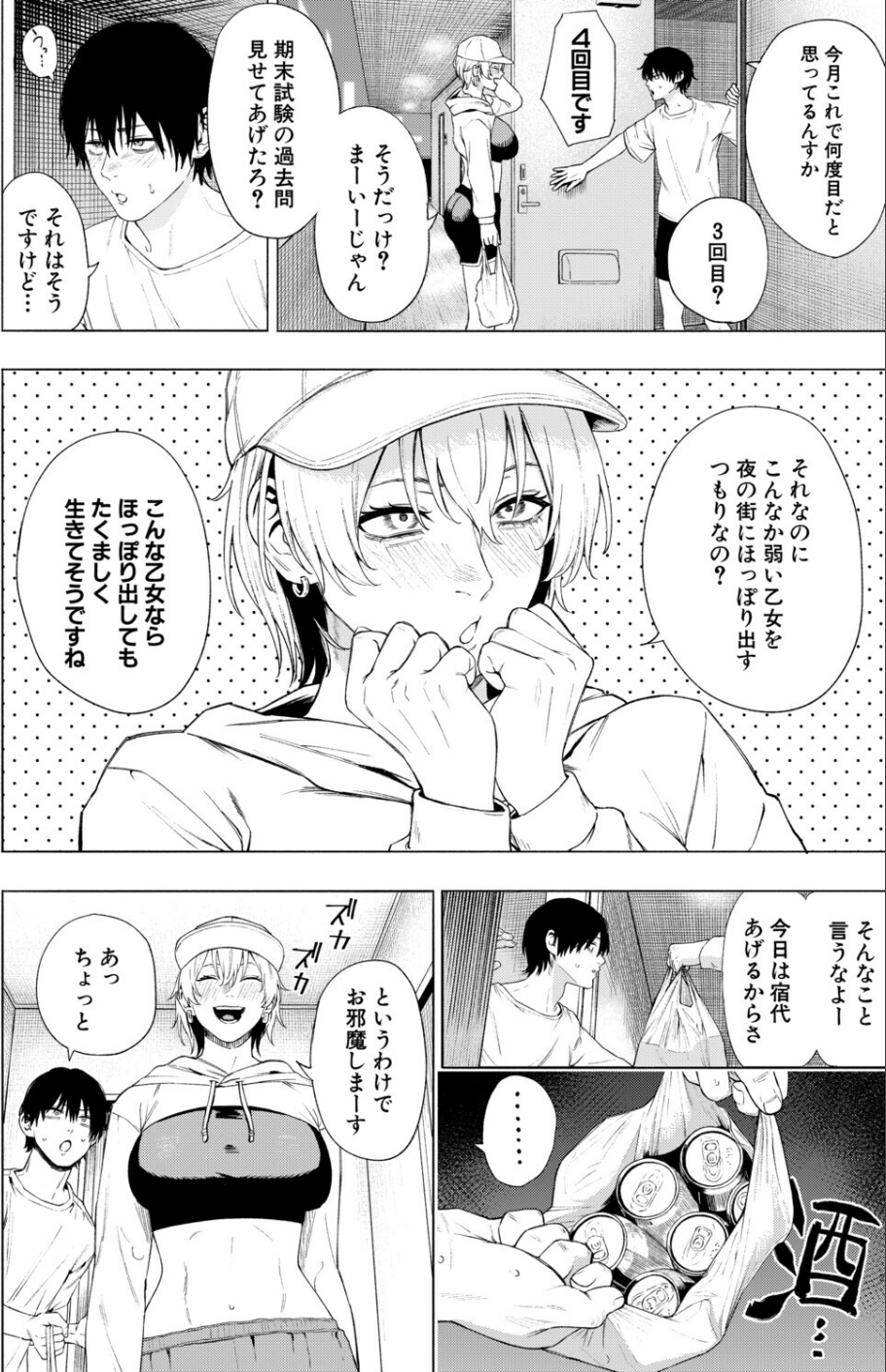 夜更けの魅惑（単話） 2 ページ目
