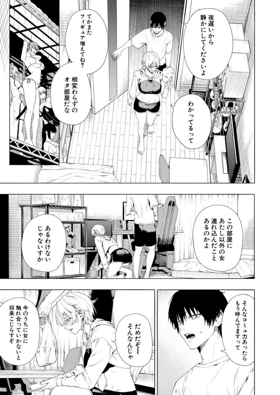 夜更けの魅惑（単話） 3 ページ目