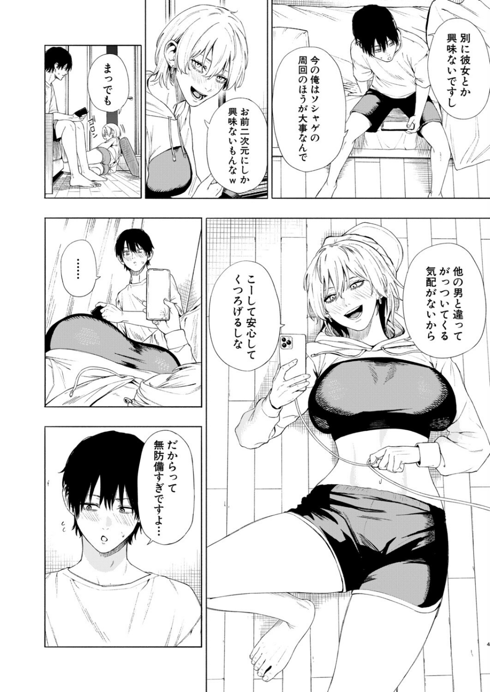 夜更けの魅惑（単話） 4 ページ目