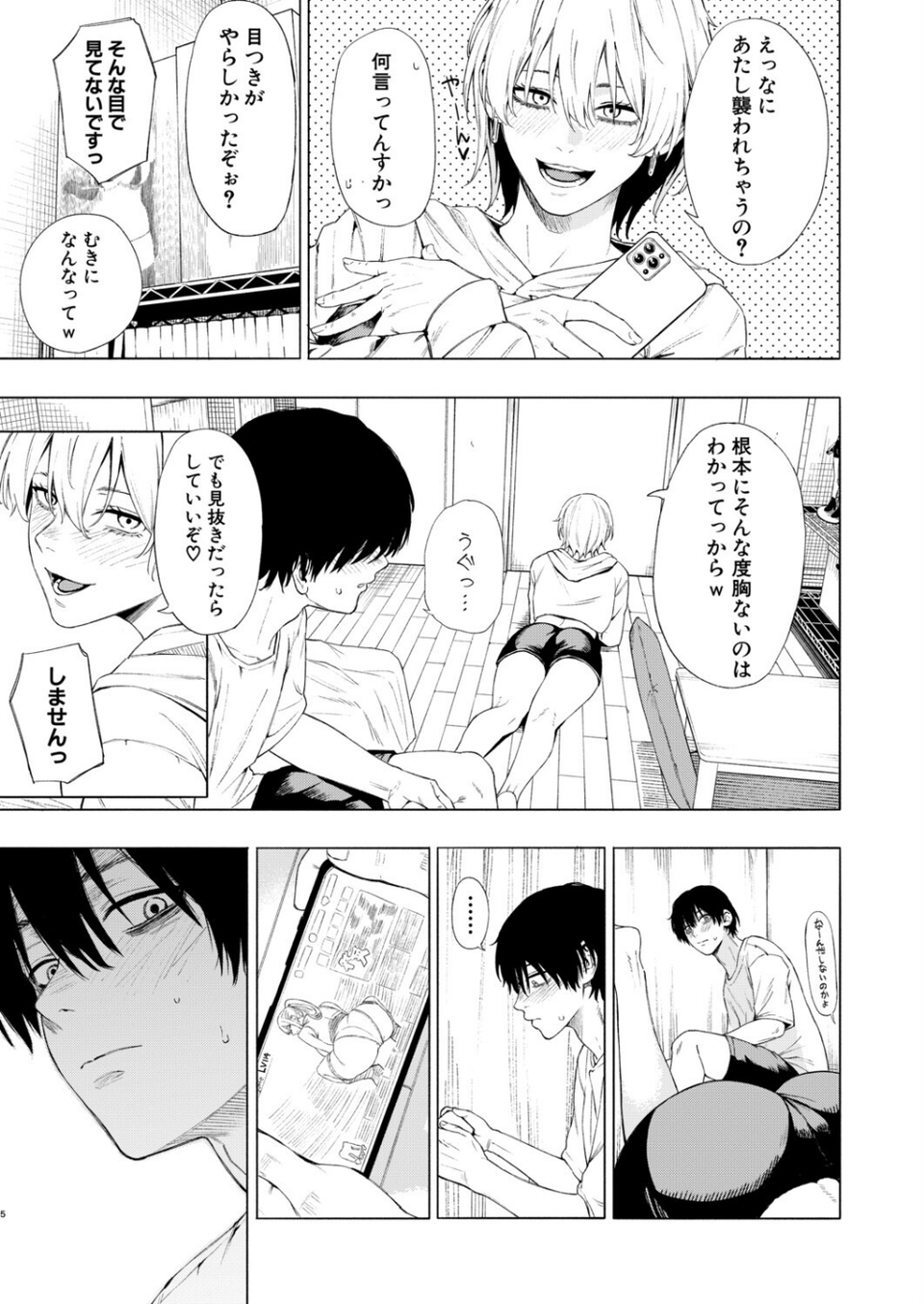 夜更けの魅惑（単話） 5 ページ目
