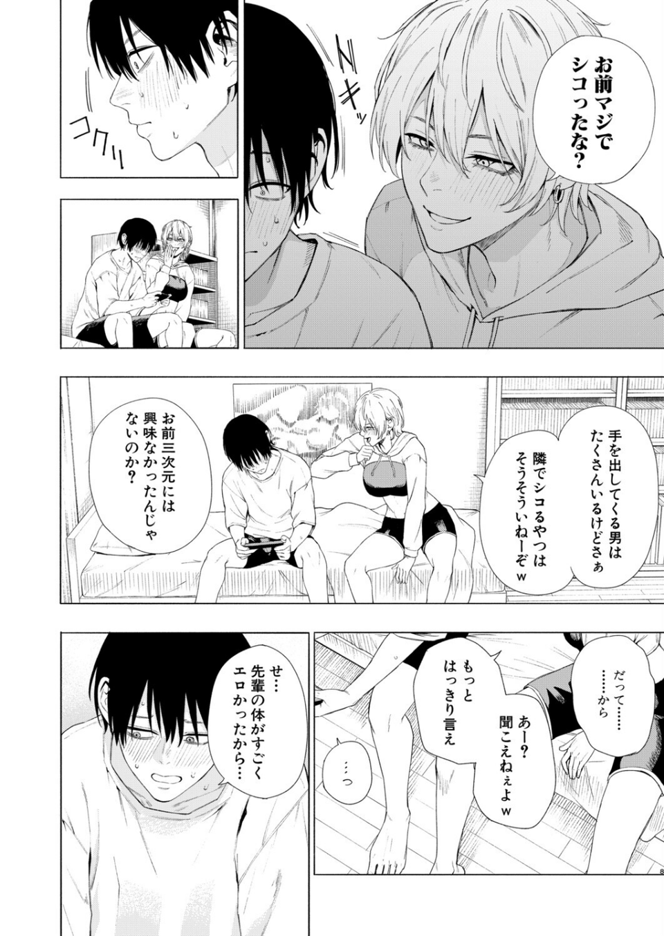 夜更けの魅惑（単話） 8 ページ目