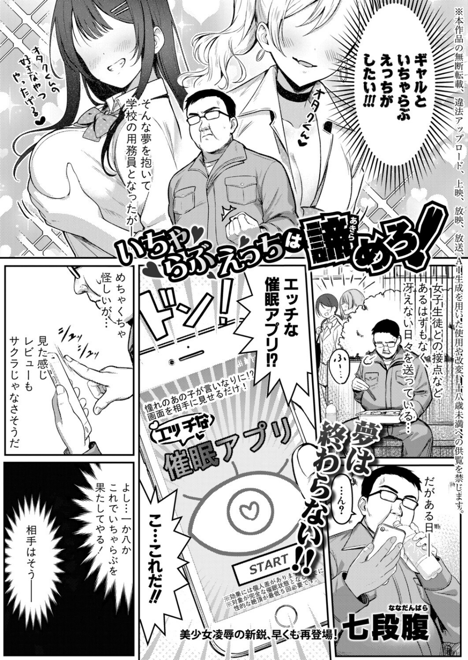 いちゃらぶえっちは諦めろ!(単話) 1 ページ目