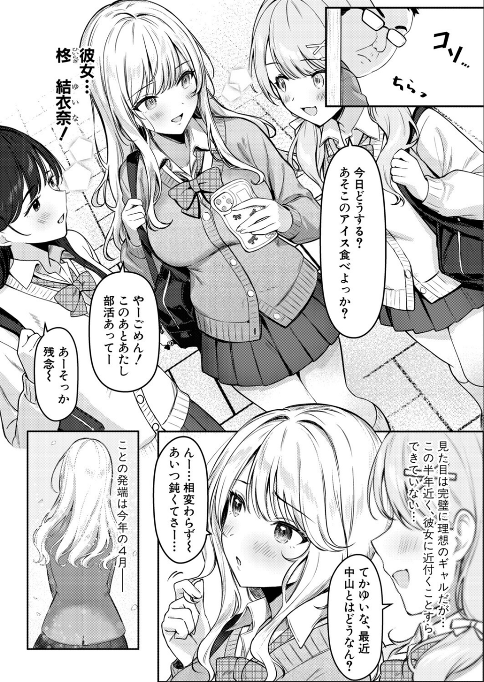 いちゃらぶえっちは諦めろ!(単話) 2 ページ目