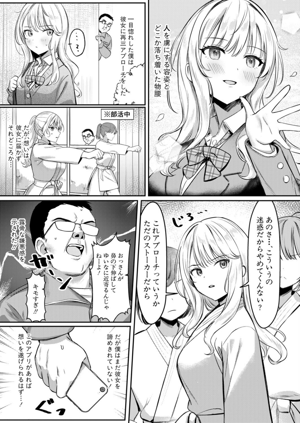 いちゃらぶえっちは諦めろ!(単話) 3 ページ目
