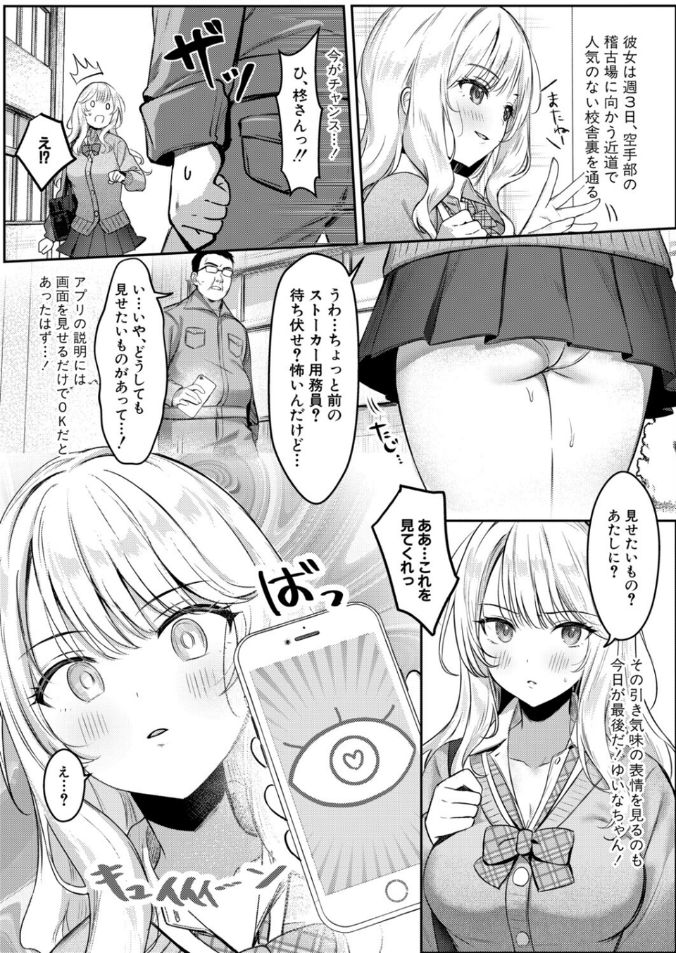 いちゃらぶえっちは諦めろ!(単話) 4 ページ目