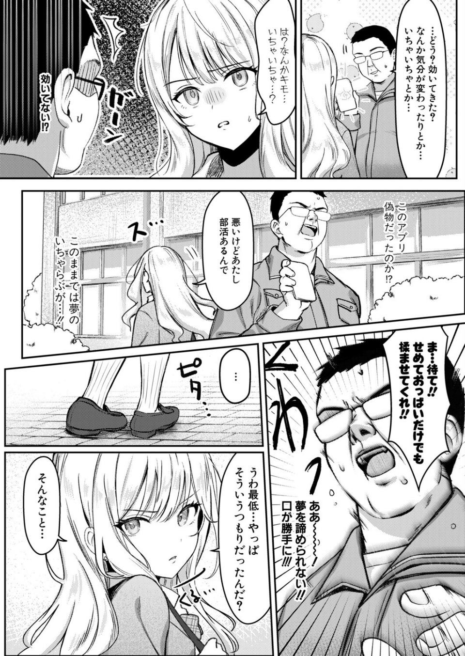いちゃらぶえっちは諦めろ!(単話) 5 ページ目