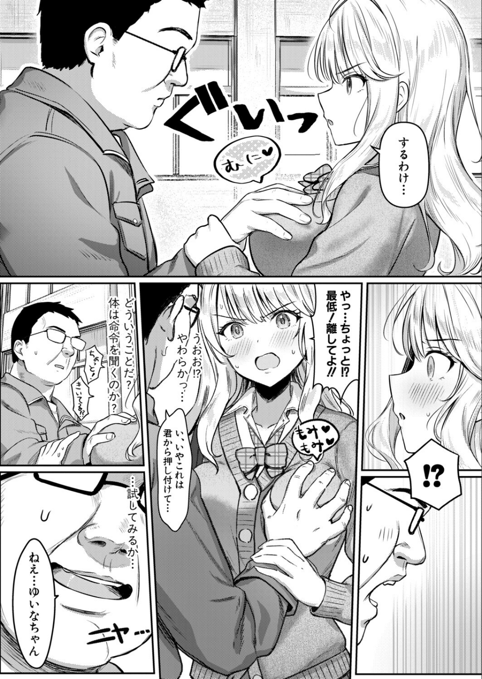いちゃらぶえっちは諦めろ!(単話) 6 ページ目