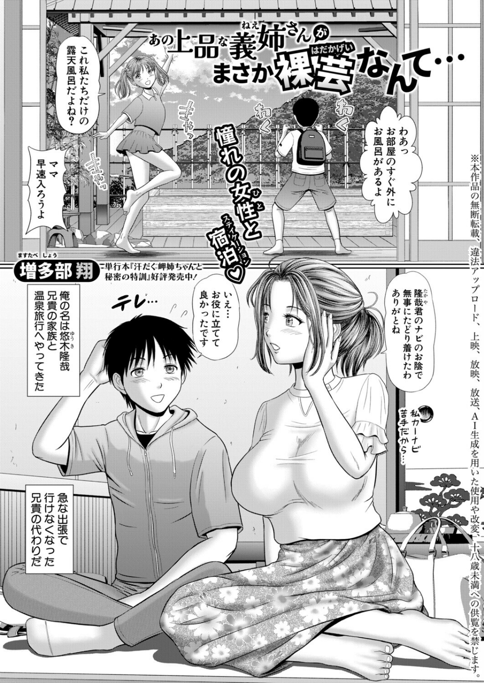 あの上品な義姉さんがまさか裸芸なんて…（単話） 1 ページ目