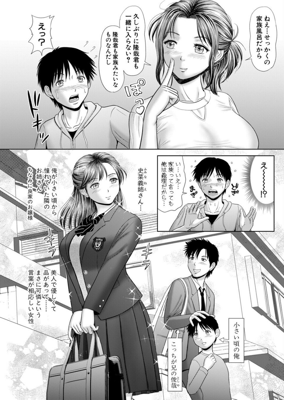 あの上品な義姉さんがまさか裸芸なんて…（単話） 2 ページ目
