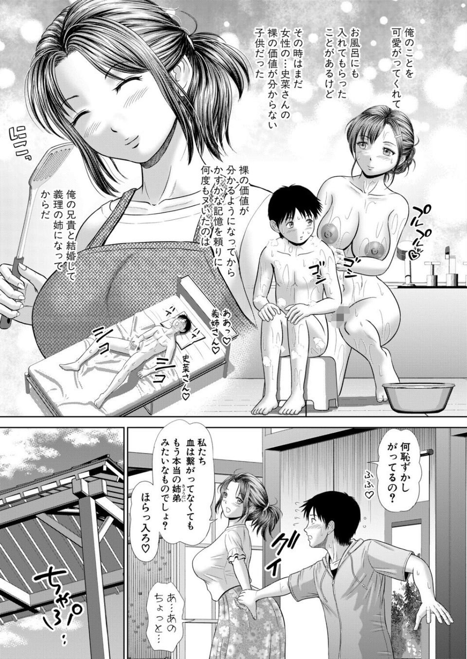 あの上品な義姉さんがまさか裸芸なんて…（単話） 3 ページ目