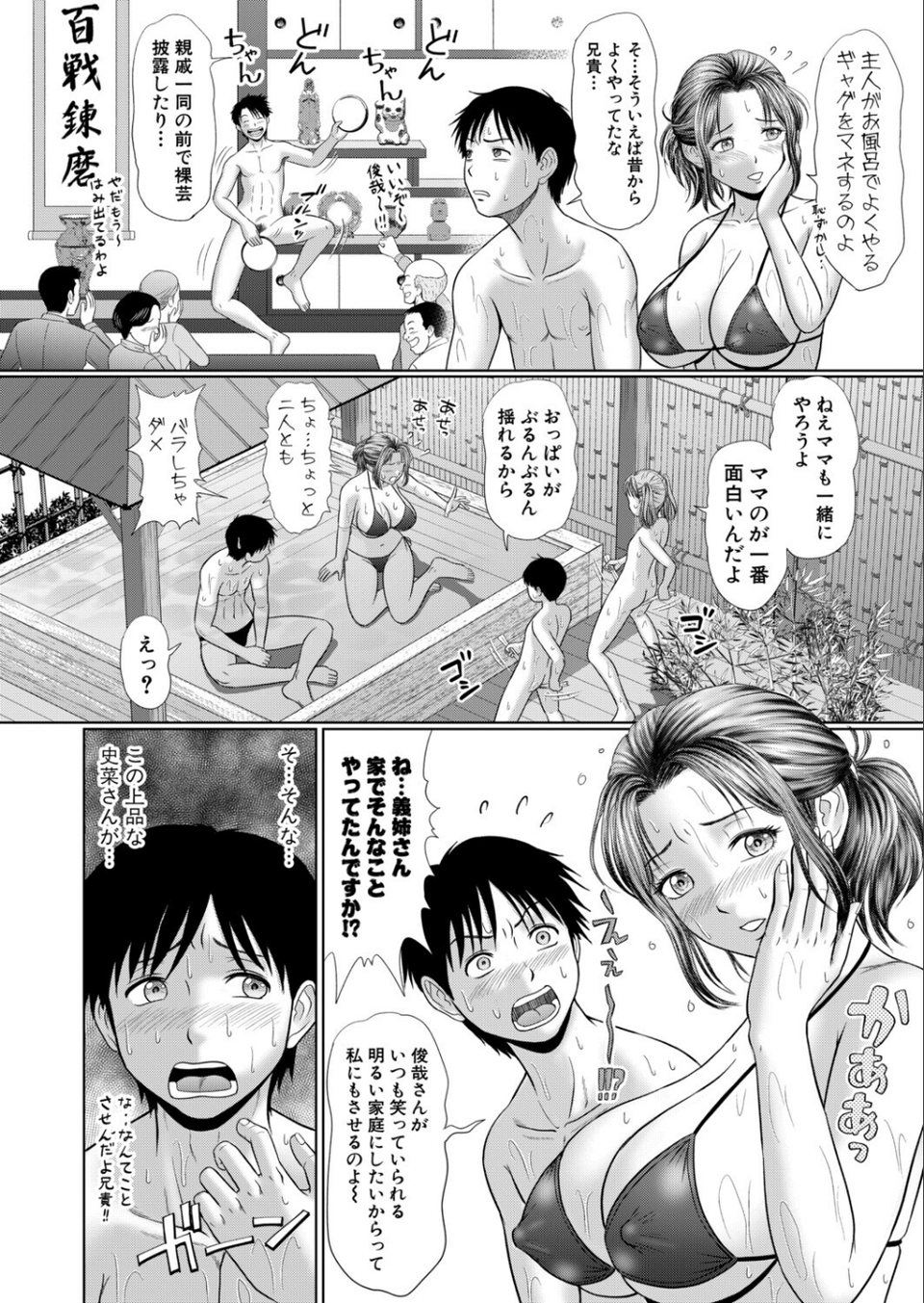 あの上品な義姉さんがまさか裸芸なんて…（単話） 6 ページ目