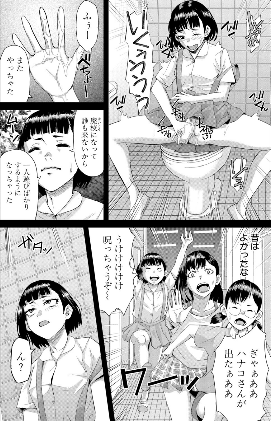 肉便器のハナコ惨(単話) 4 ページ目