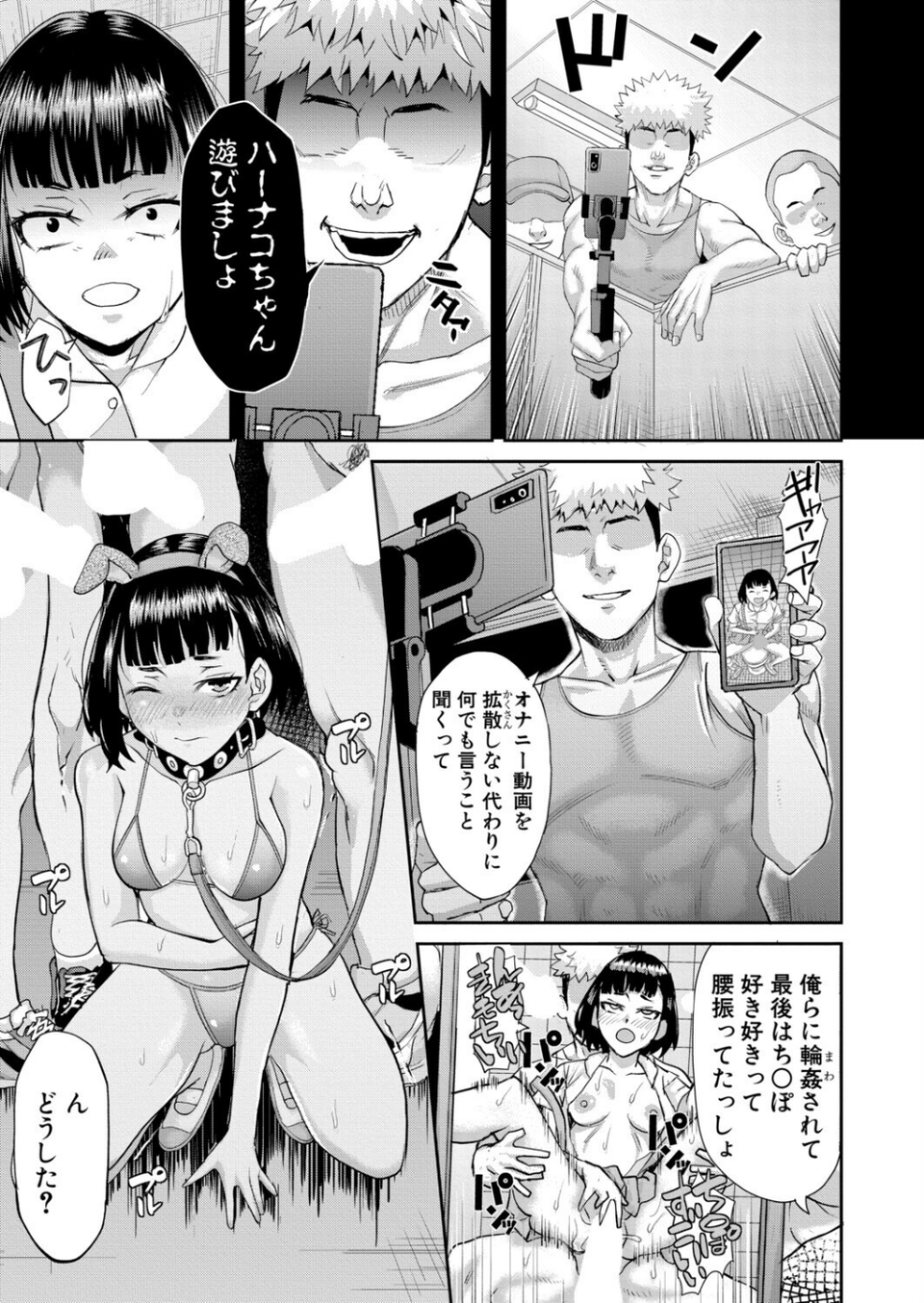 肉便器のハナコ惨(単話) 5 ページ目