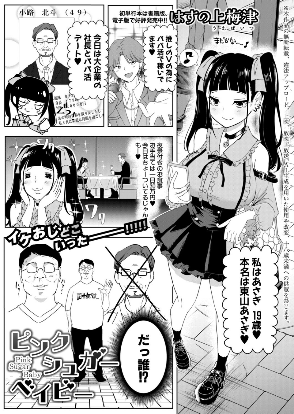 ピンクシュガーベイビー（単話） 1 ページ目