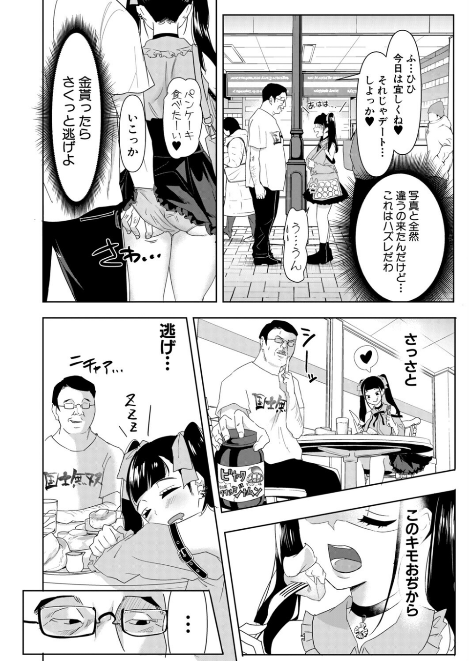 ピンクシュガーベイビー（単話） 2 ページ目