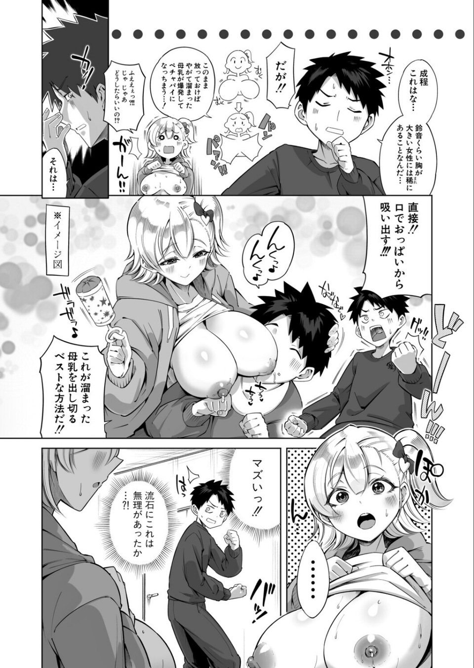 爆飲み!! いもうと特濃母乳(単話) 4 ページ目