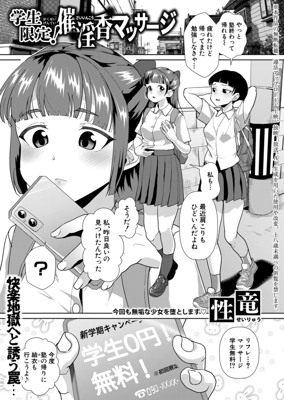 学生限定！催淫香マッサージ（単話） 1 ページ目