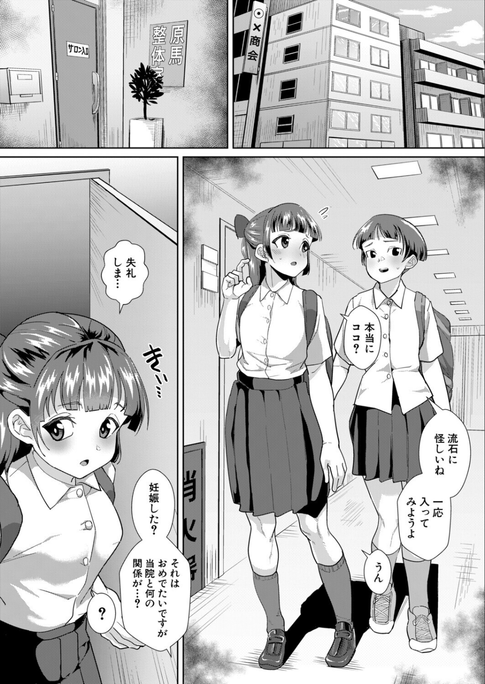 学生限定！催淫香マッサージ（単話） 2 ページ目