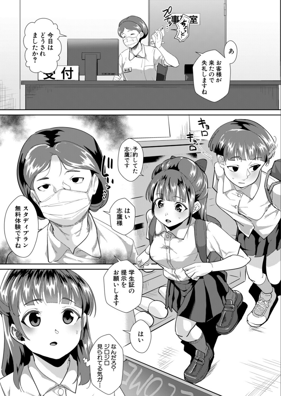学生限定！催淫香マッサージ（単話） 3 ページ目