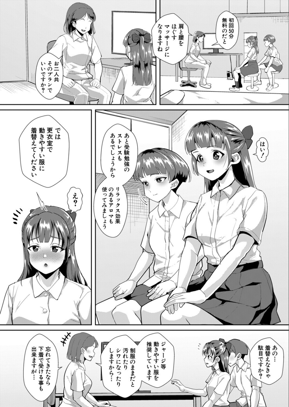 学生限定！催淫香マッサージ（単話） 4 ページ目