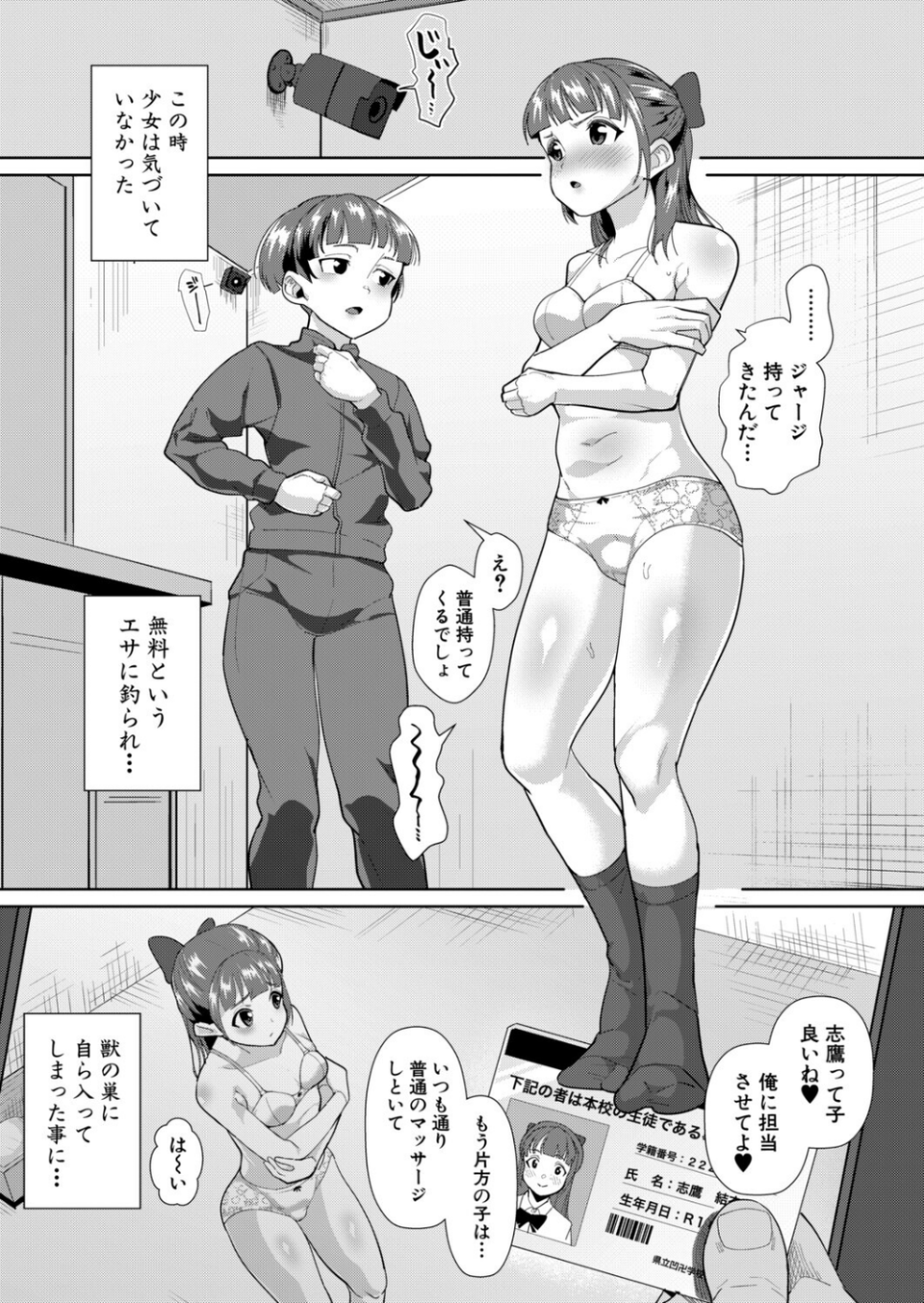 学生限定！催淫香マッサージ（単話） 5 ページ目