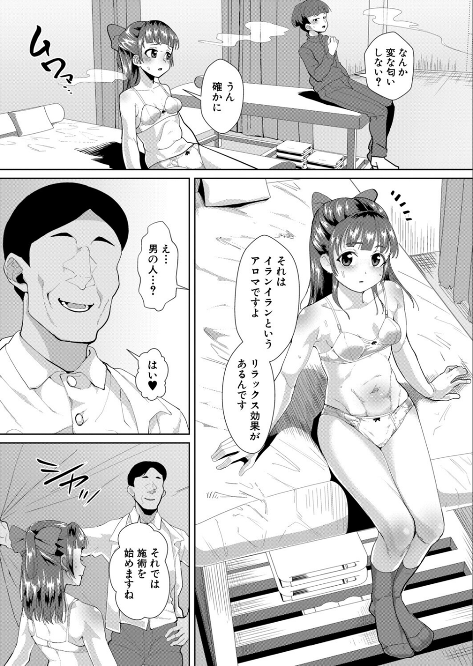 学生限定！催淫香マッサージ（単話） 6 ページ目