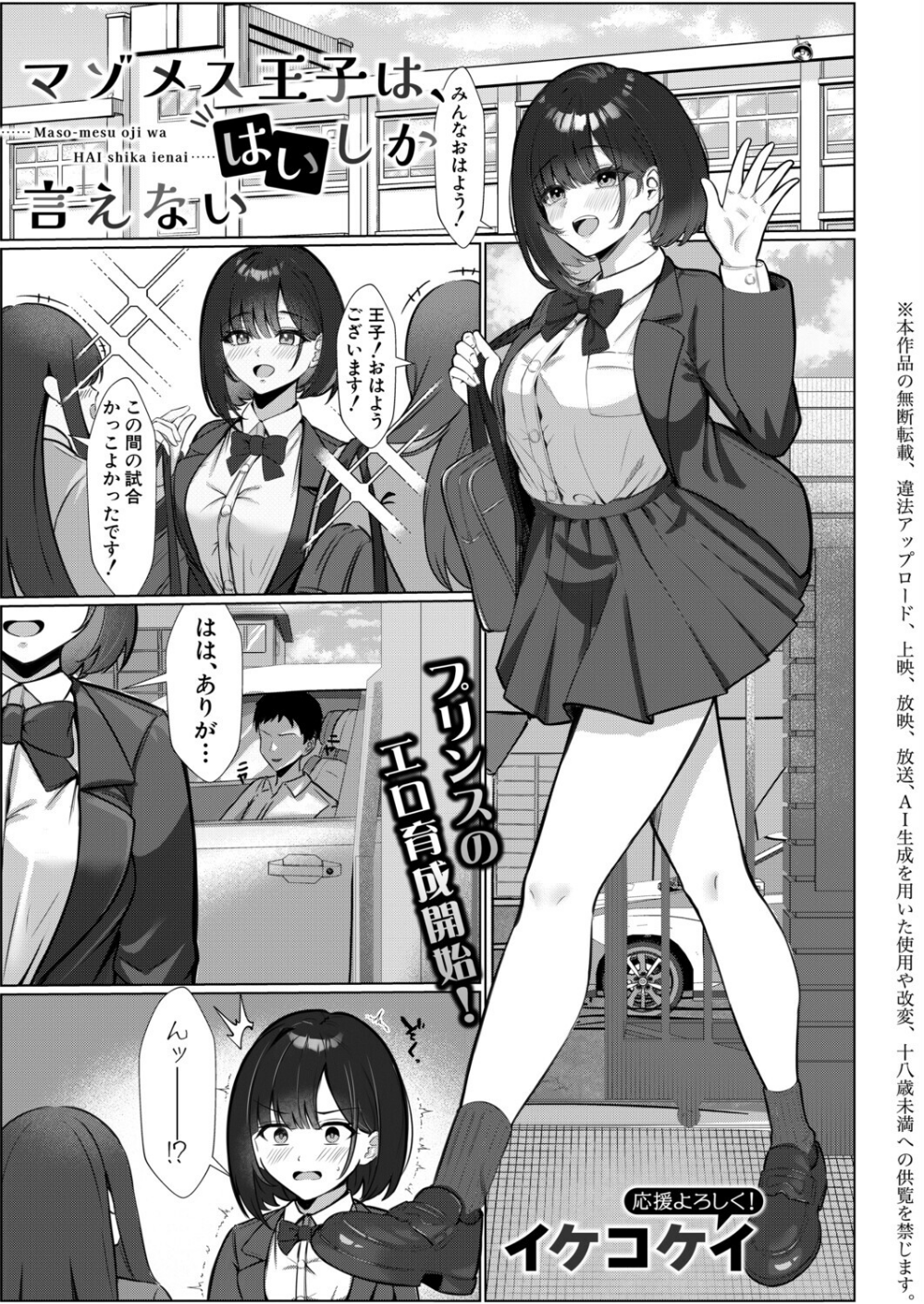 マゾメス王子は、はいしか言えない（単話）