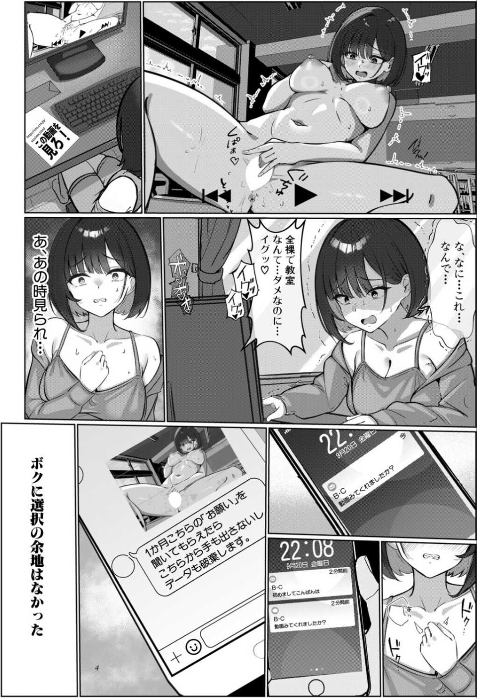 マゾメス王子は、はいしか言えない（単話） 4 ページ目