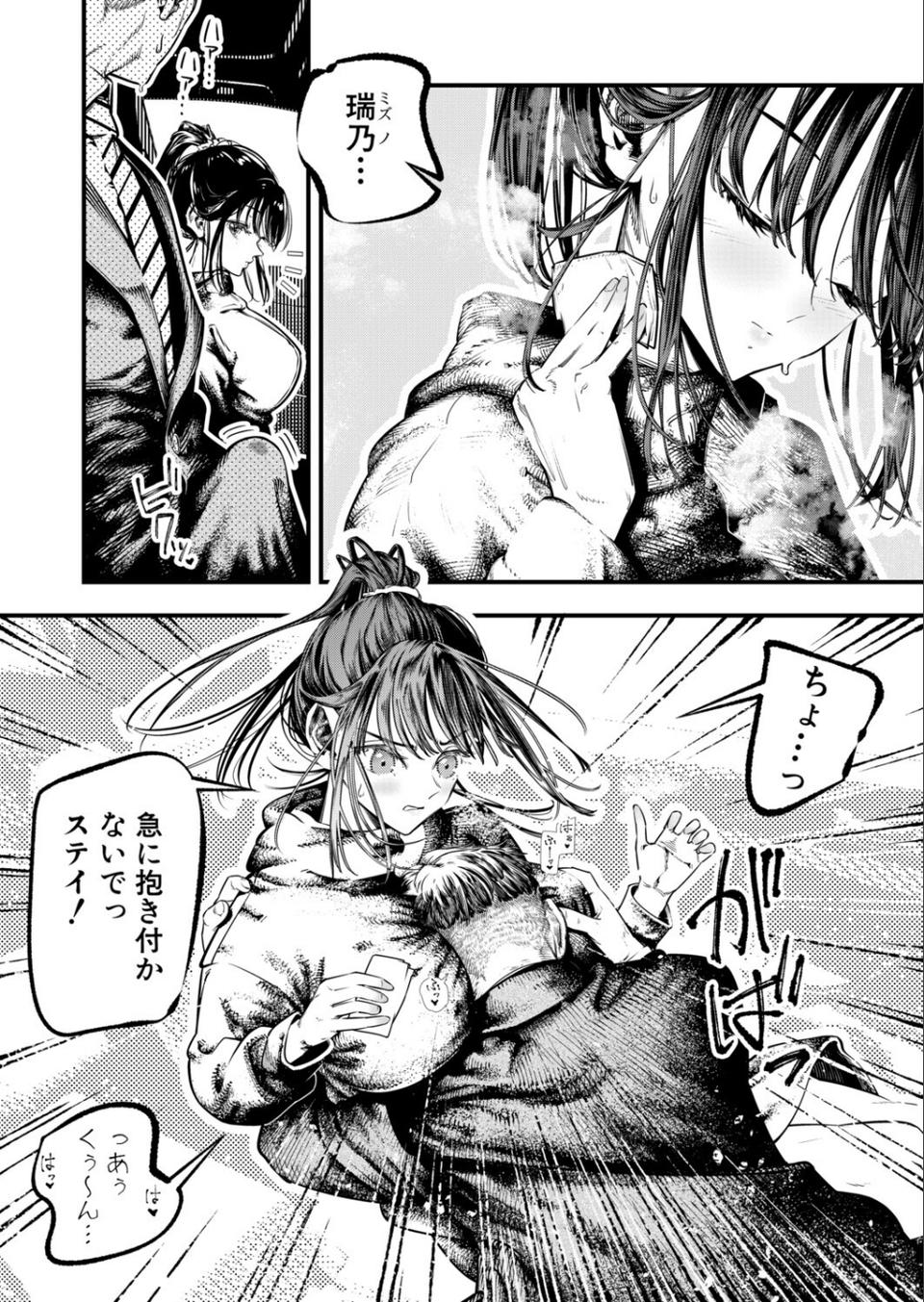 あしふぇちせんせー(単話) 2 ページ目
