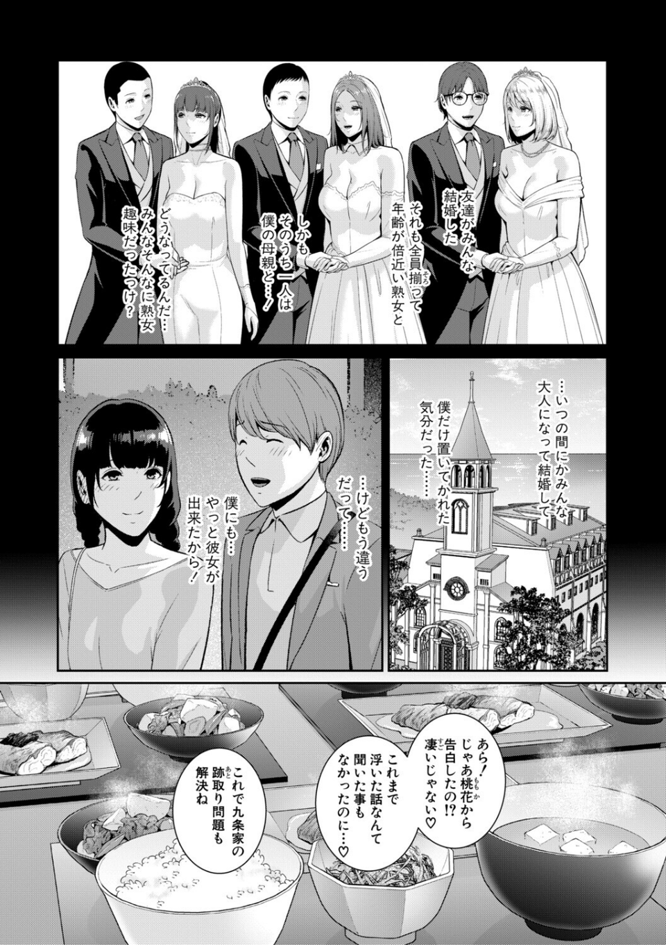 友達の母親シリーズ 3 ページ目