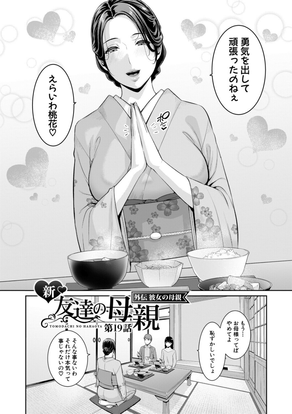 友達の母親シリーズ 4 ページ目
