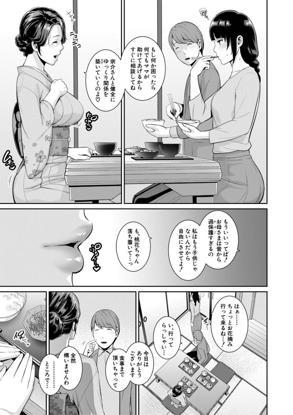 友達の母親シリーズ 5 ページ目